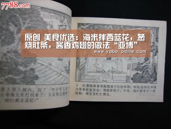 原创 美食优选：海米拌西蓝花，葱烧肚条，酱香鸡翅的做法“亚博”